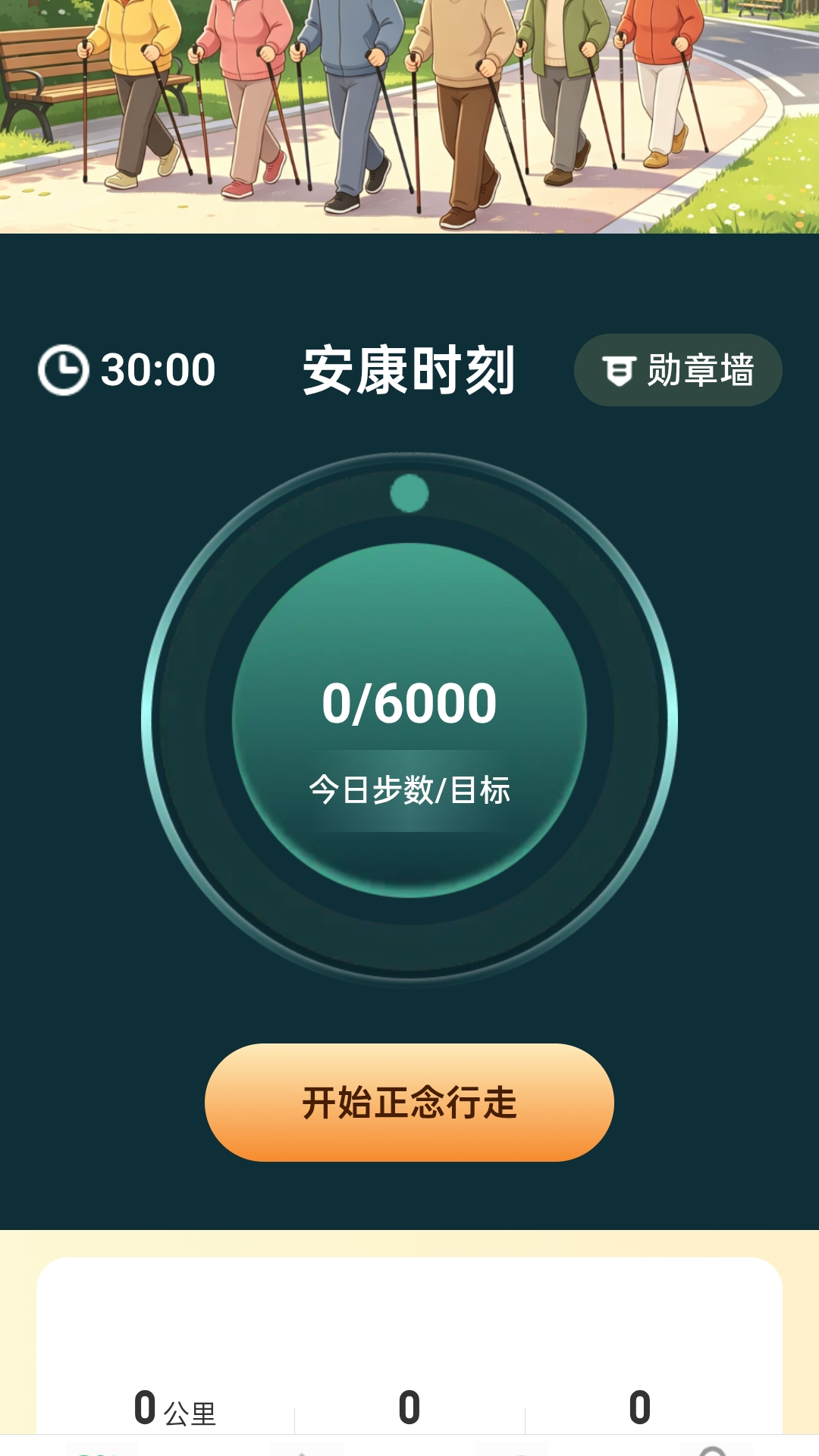 精彩截图-银发畅步联2026官方新版