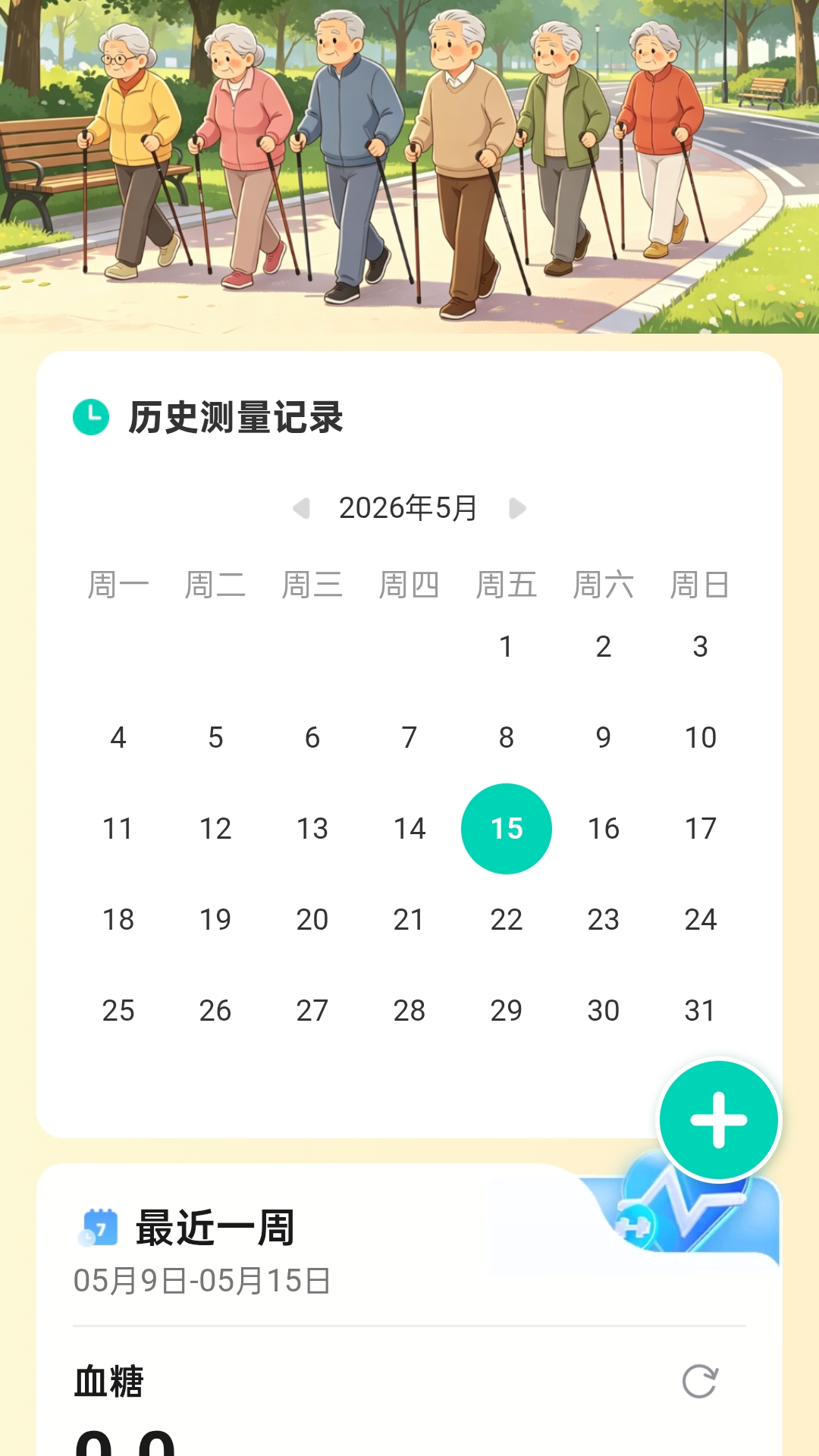 精彩截图-银发畅步联2026官方新版