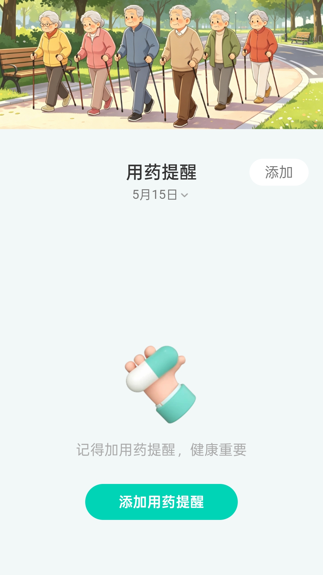 精彩截图-银发畅步联2026官方新版