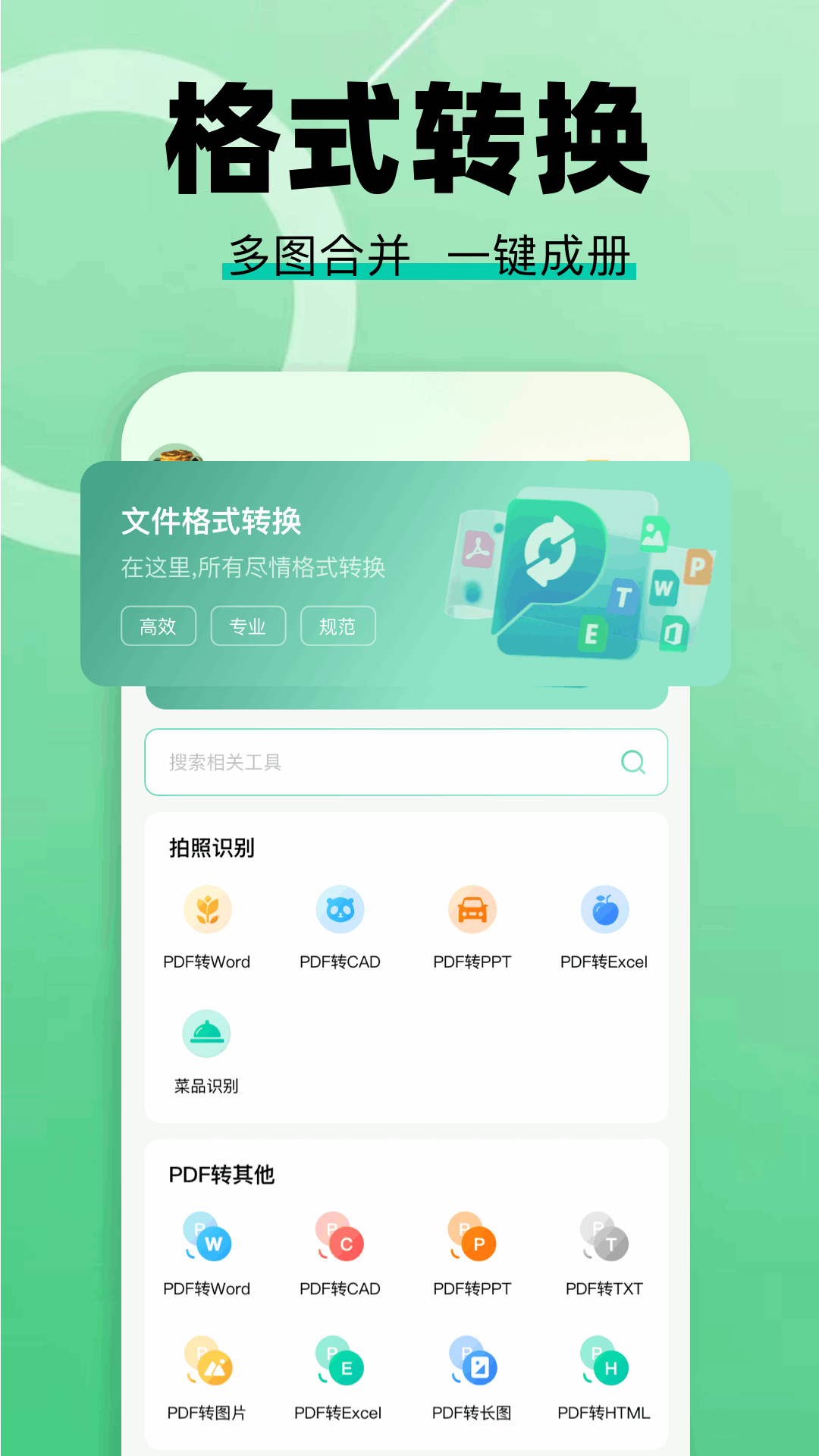 精彩截图-pdf转换大师2026官方新版