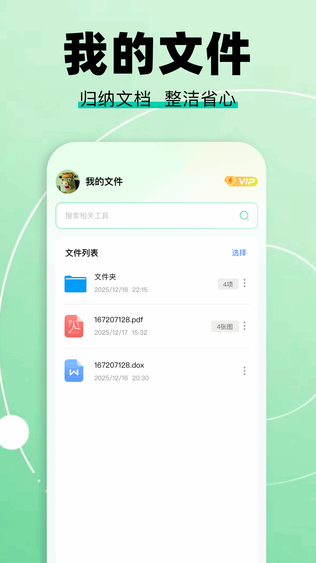 精彩截图-pdf转换大师2026官方新版