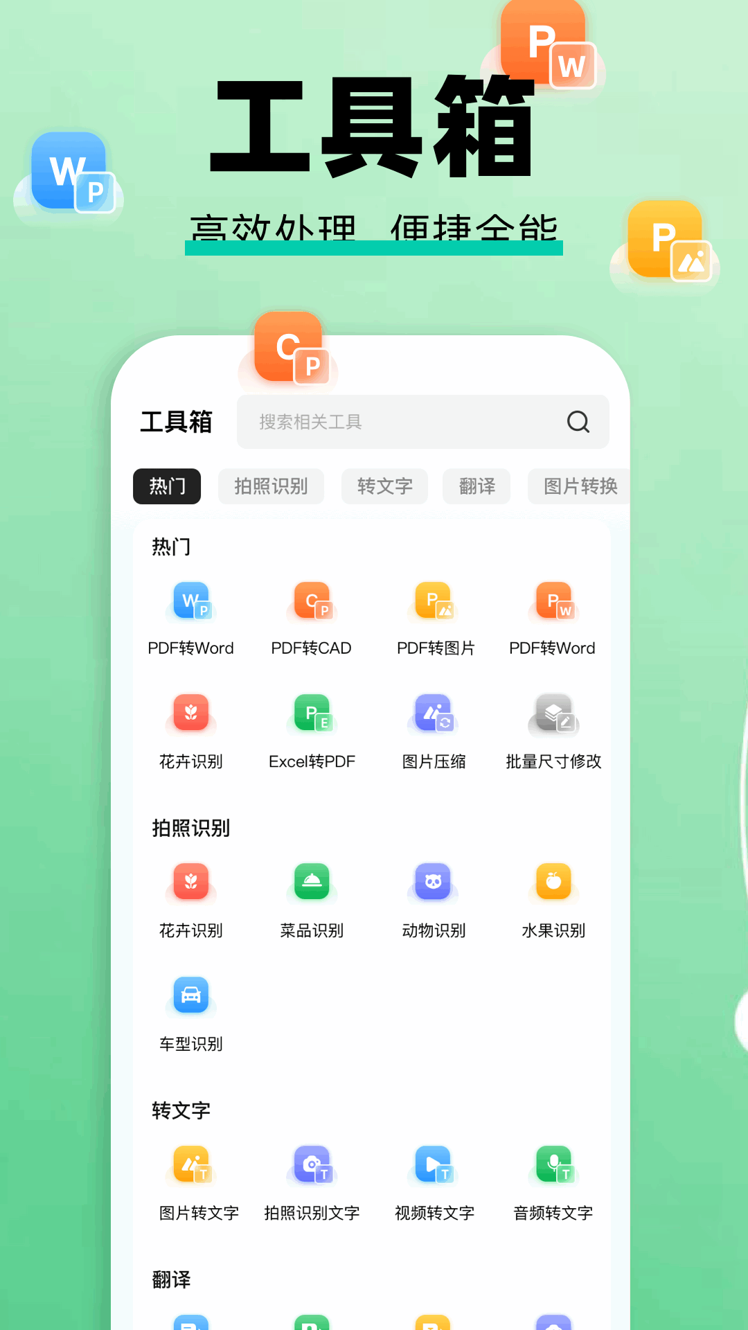 精彩截图-pdf转换大师2026官方新版