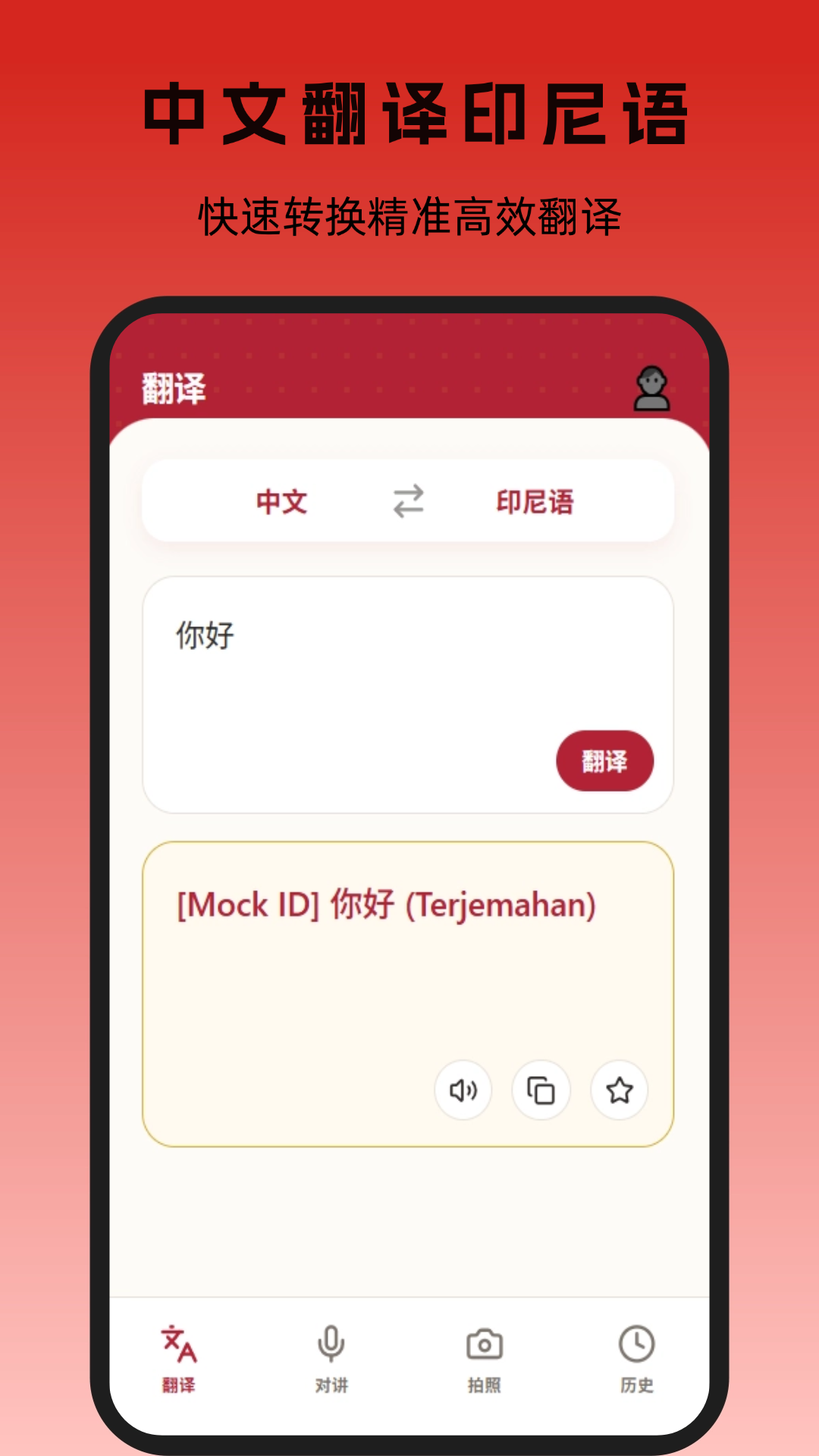 精彩截图-印尼翻译2026官方新版