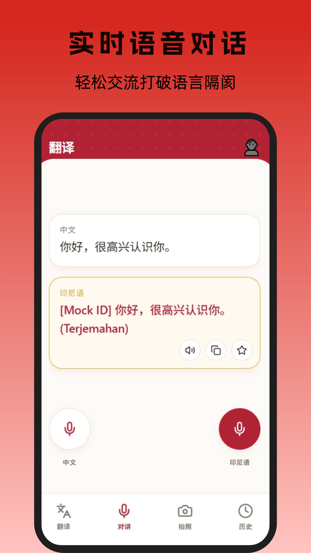精彩截图-印尼翻译2026官方新版