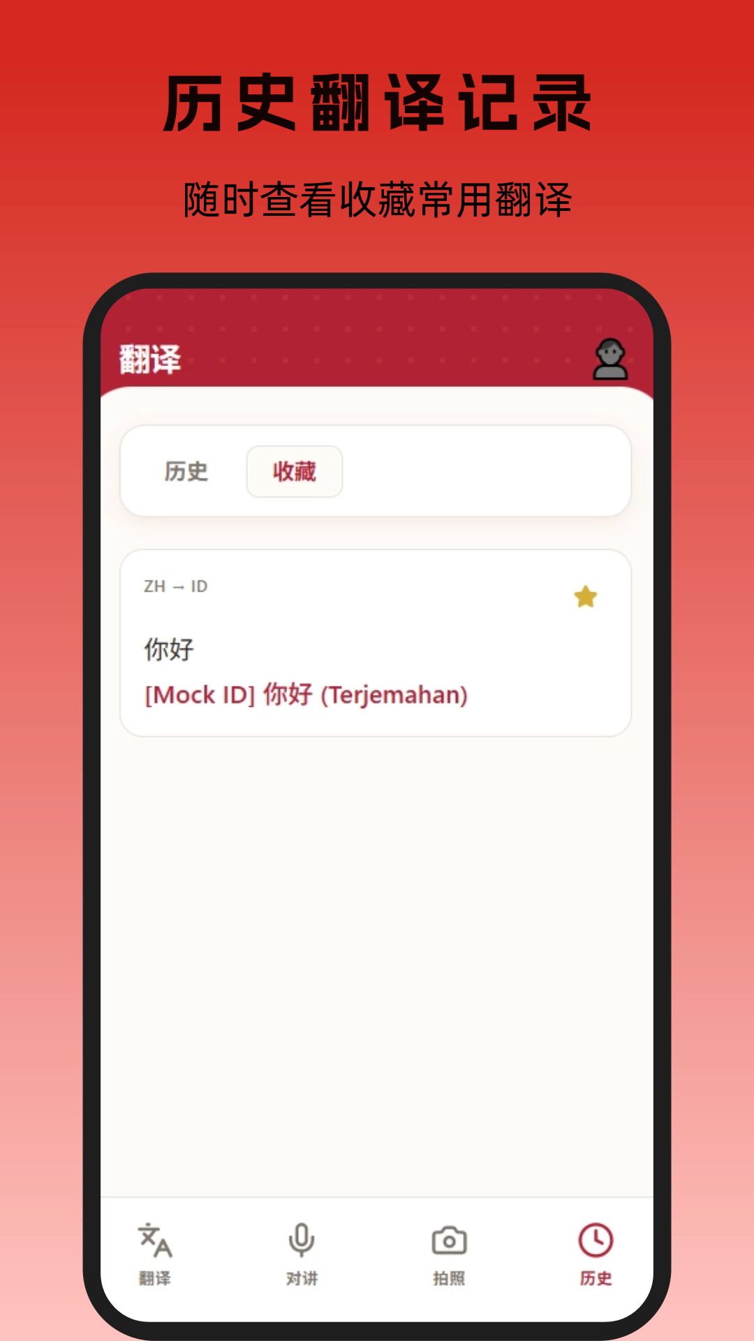 精彩截图-印尼翻译2026官方新版