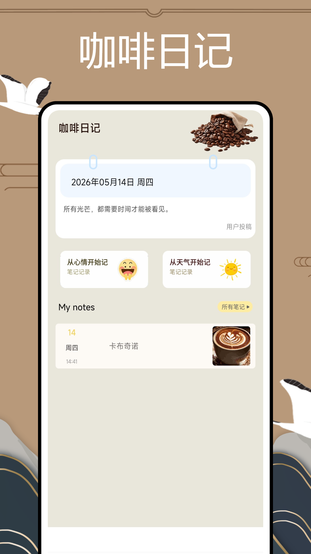 精彩截图-记录人2026官方新版