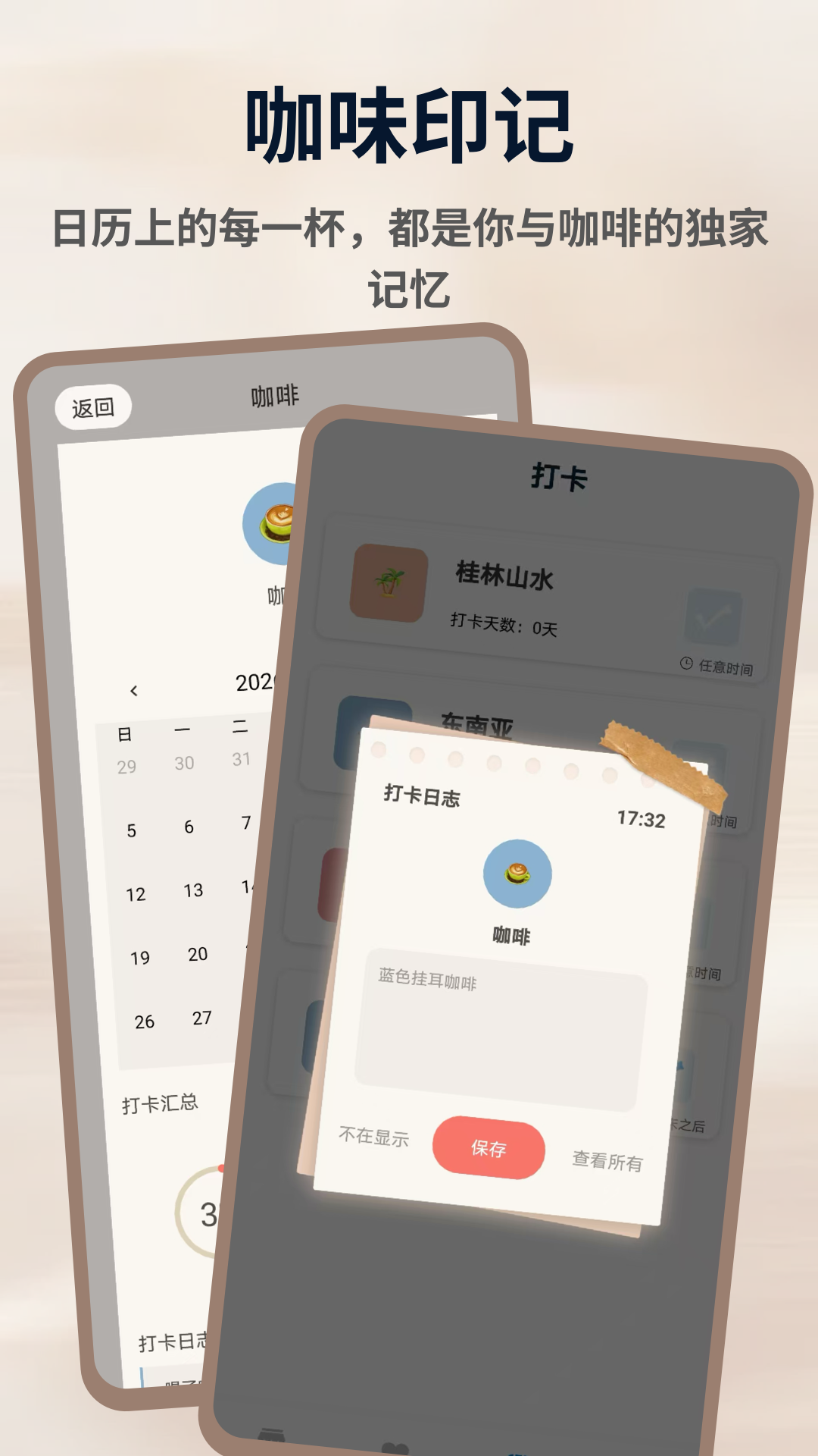 精彩截图-记录人2026官方新版