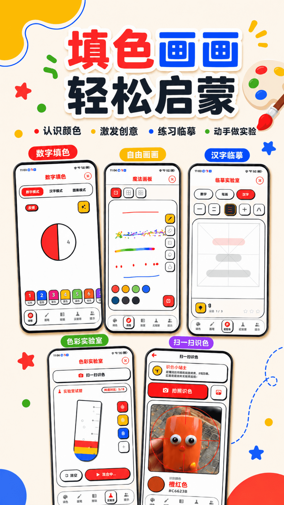 精彩截图-数字填色Color画板2026官方新版