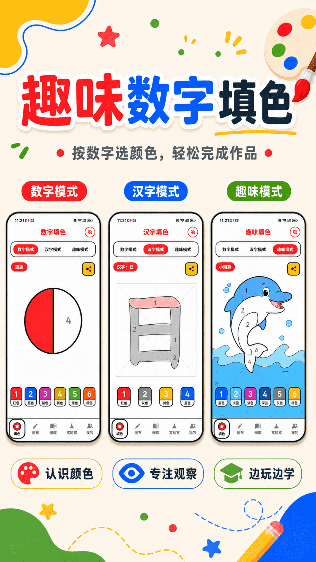 精彩截图-数字填色Color画板2026官方新版