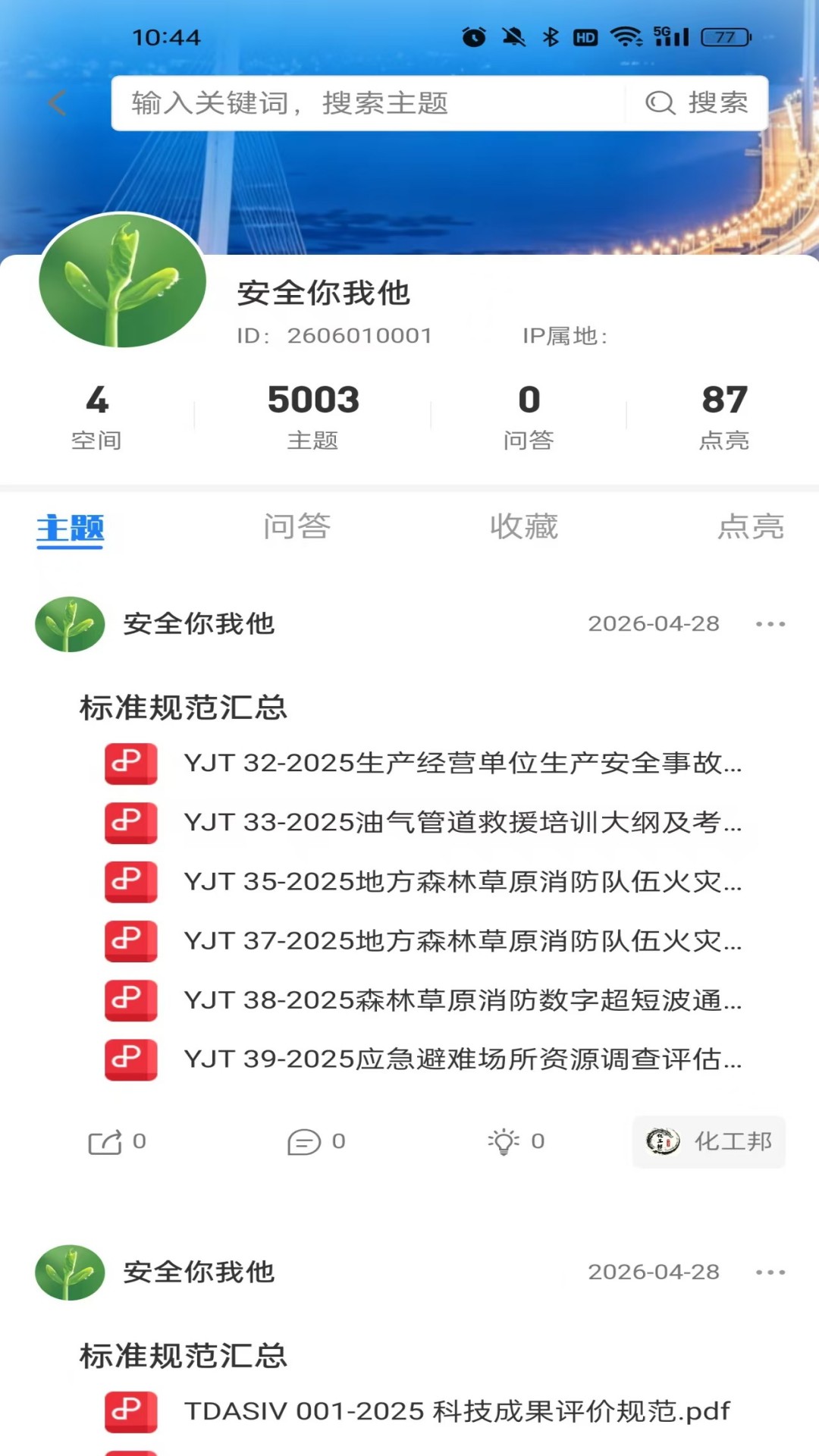 精彩截图-守望者空间2026官方新版