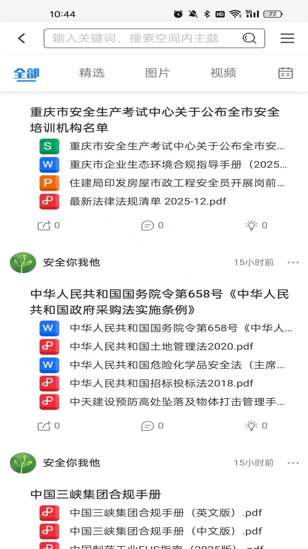 精彩截图-守望者空间2026官方新版