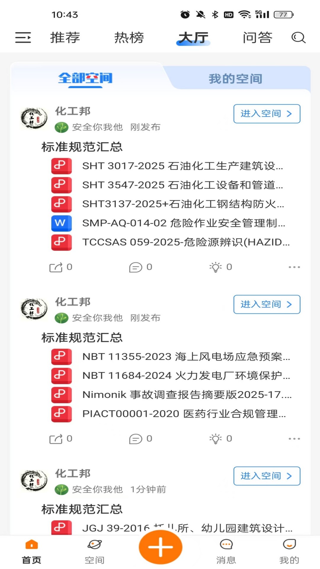 精彩截图-守望者空间2026官方新版