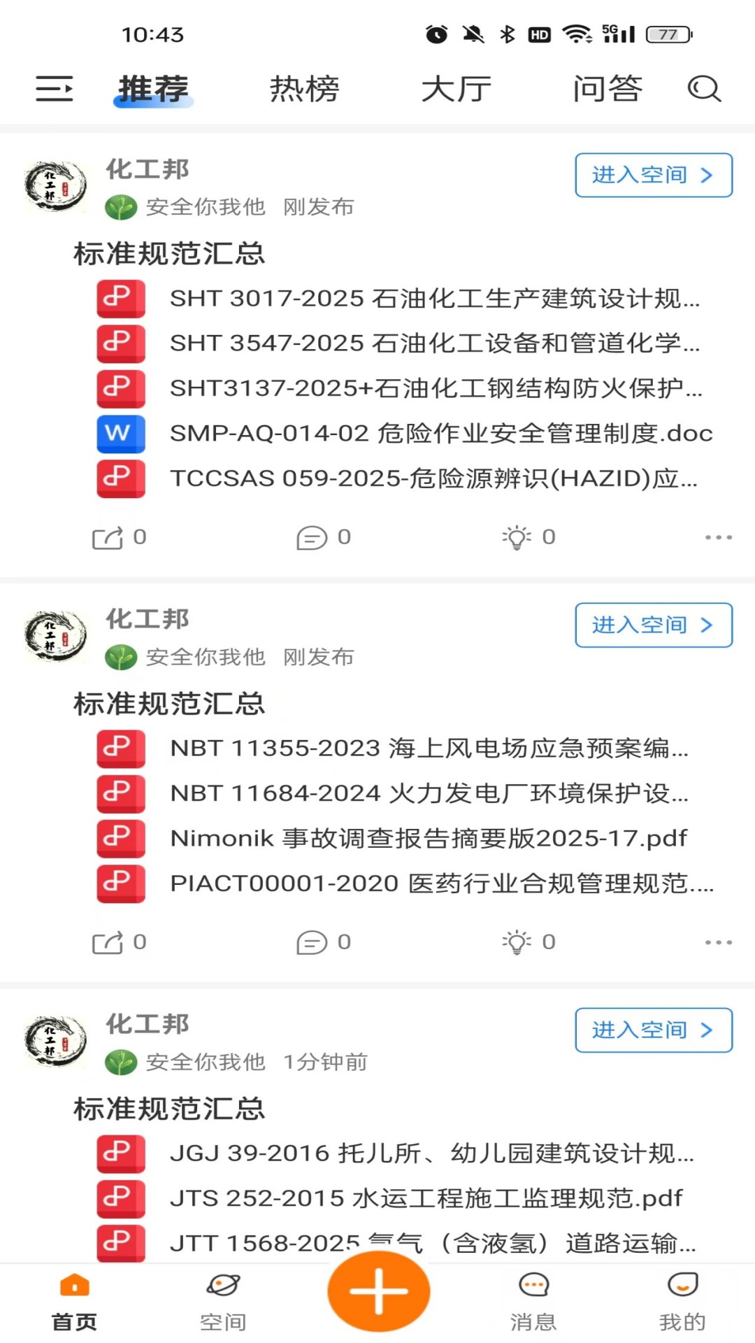 精彩截图-守望者空间2026官方新版