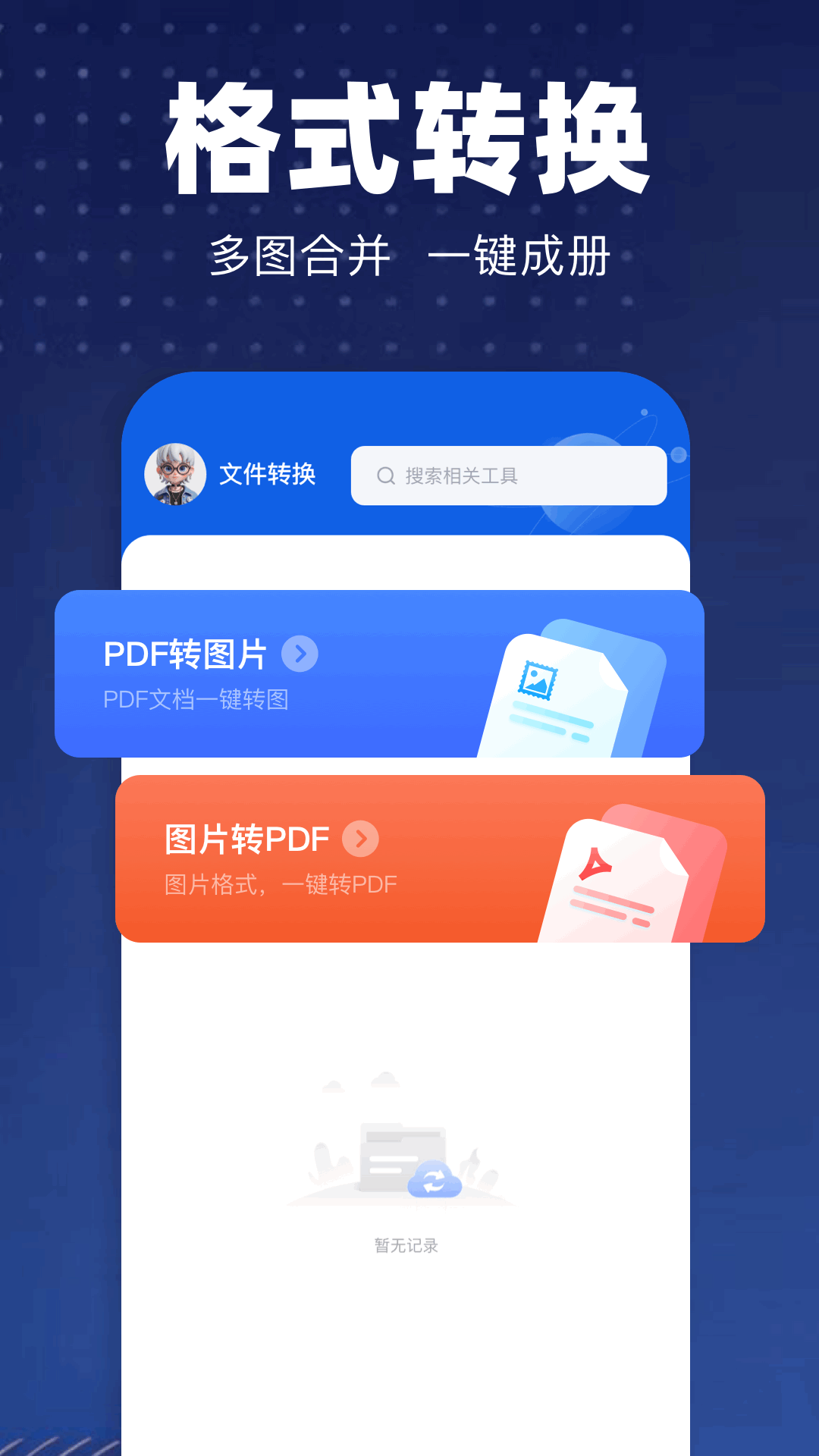 精彩截图-pdf转换专业版2026官方新版