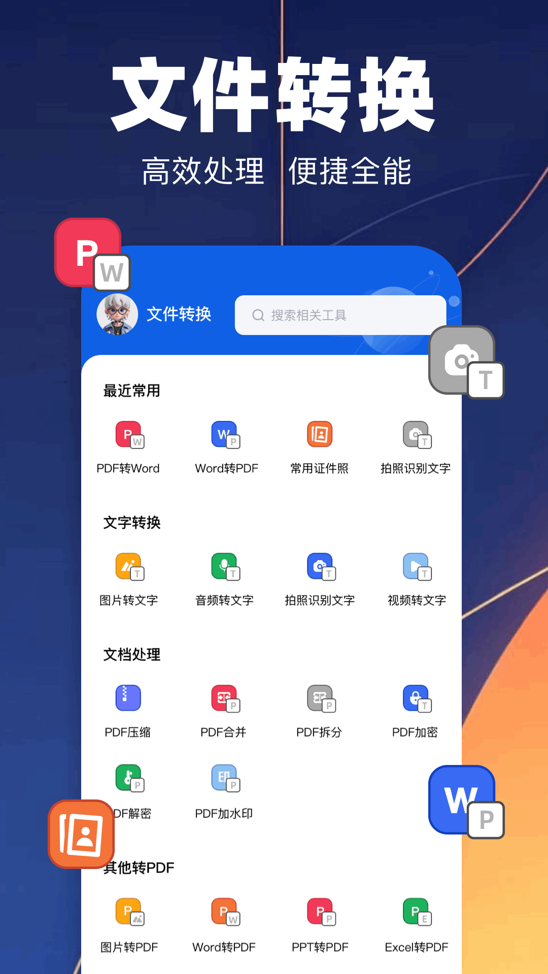 精彩截图-pdf转换专业版2026官方新版