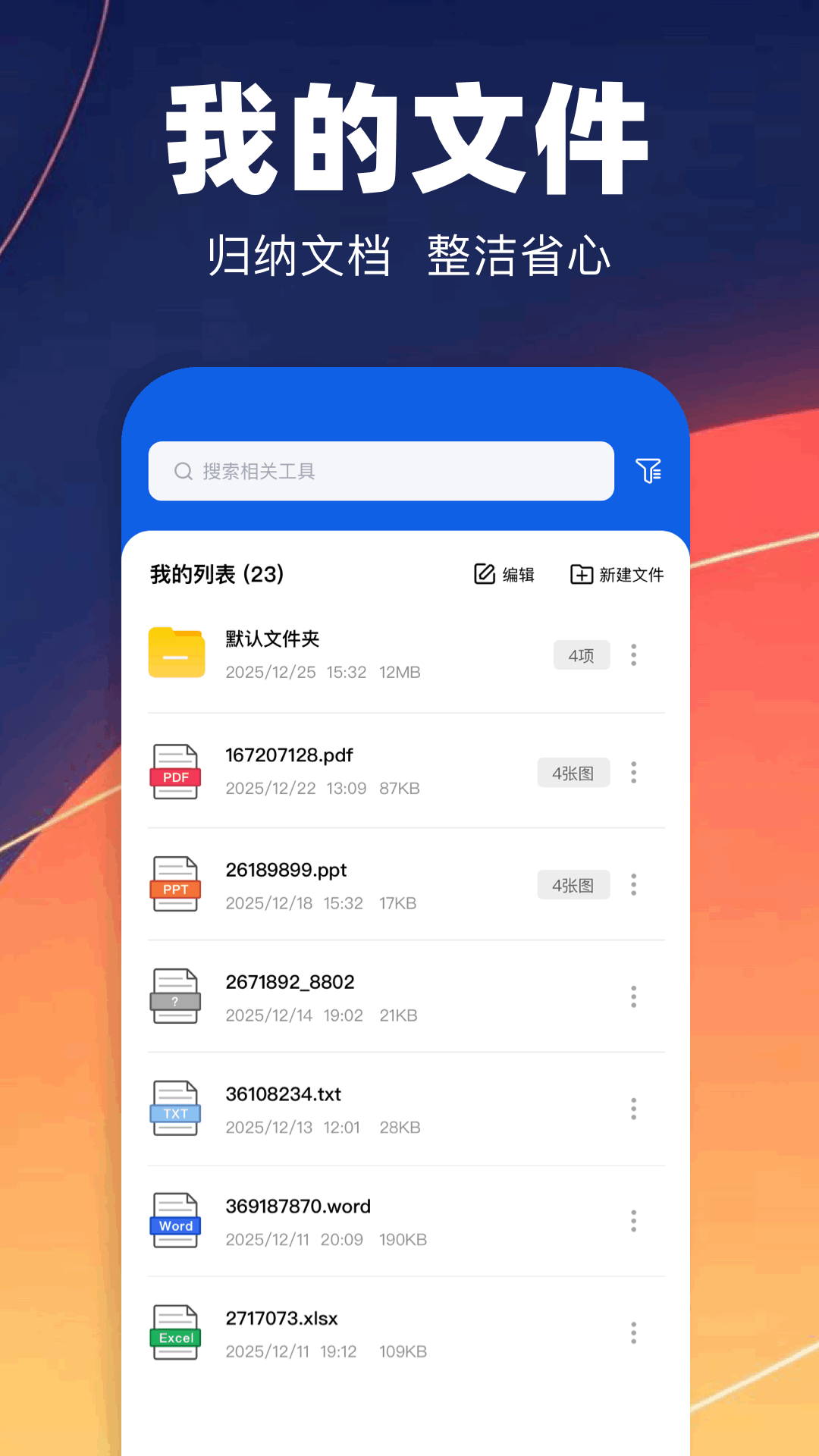 精彩截图-pdf转换专业版2026官方新版
