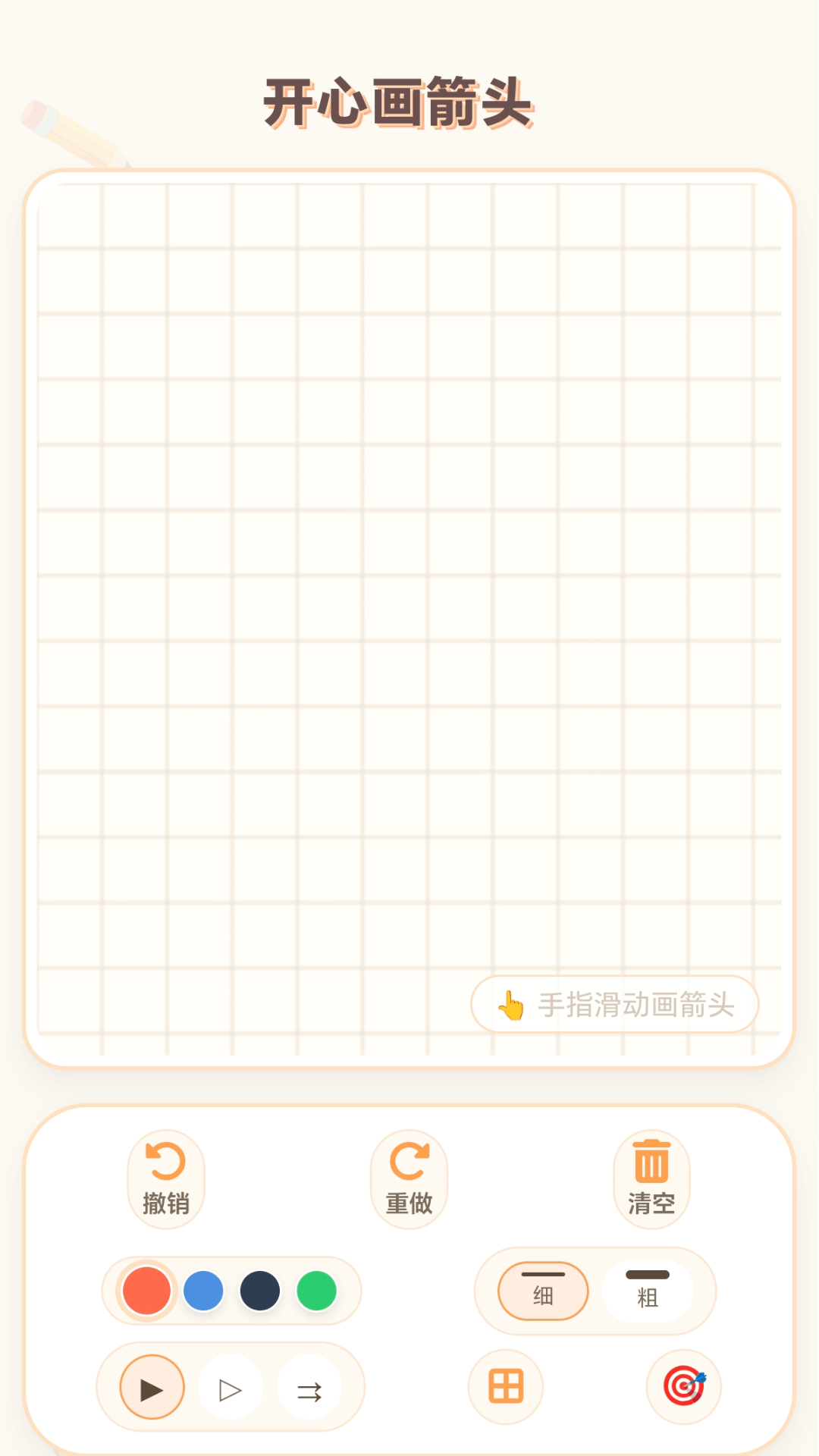 精彩截图-七彩箭头2026官方新版