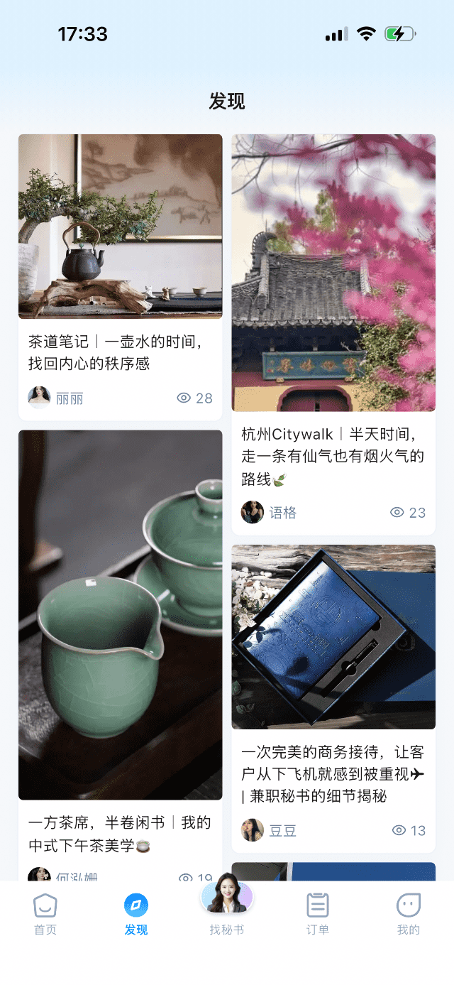 精彩截图-薇薇商旅秘书2026官方新版