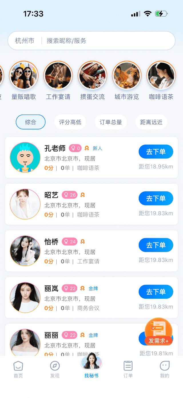精彩截图-薇薇商旅秘书2026官方新版