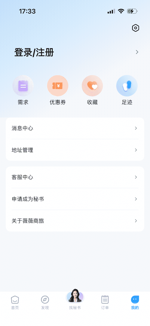 精彩截图-薇薇商旅秘书2026官方新版