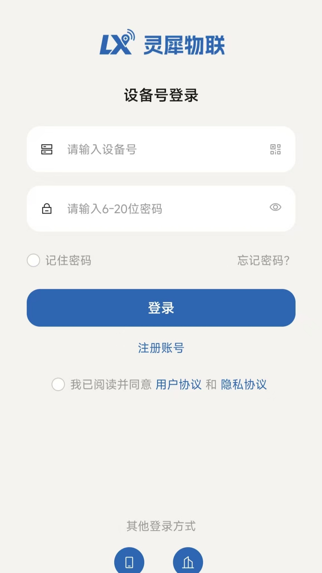 精彩截图-灵犀物联2026官方新版