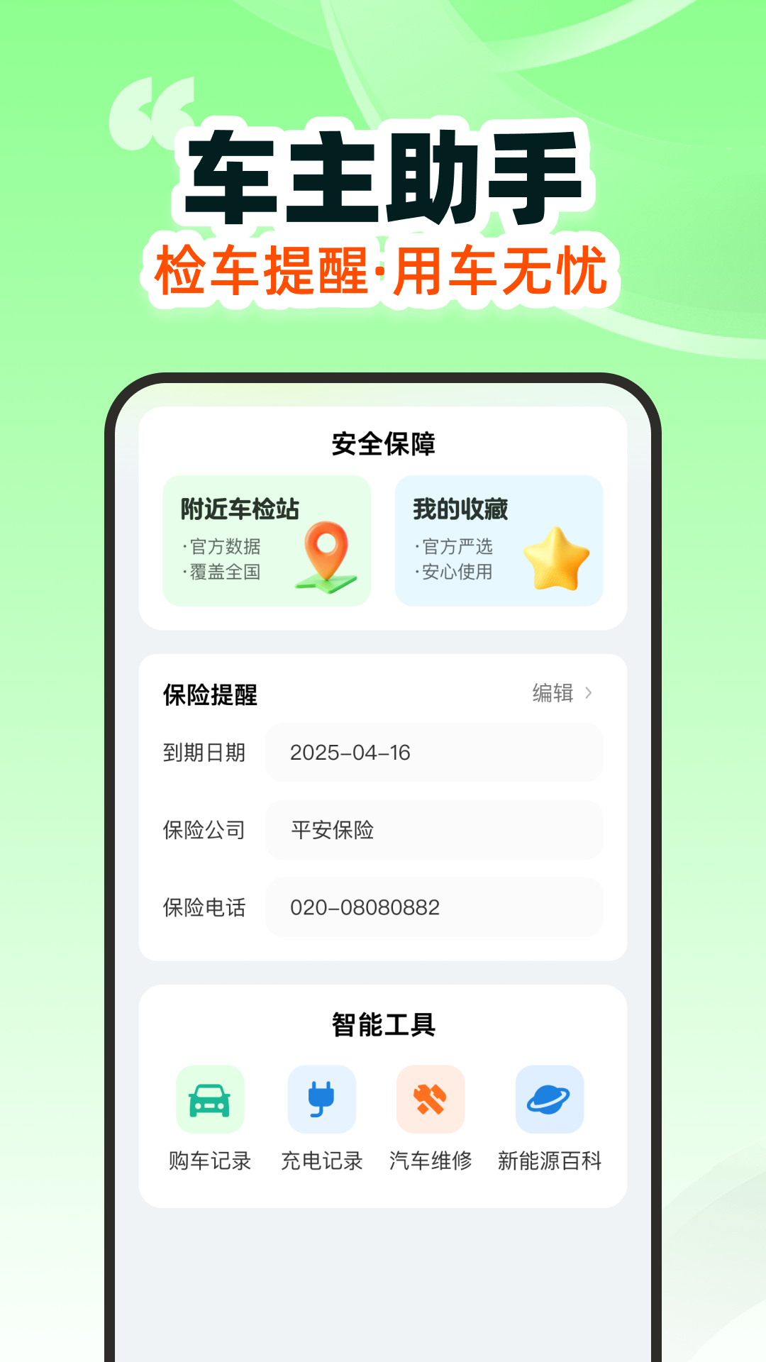 精彩截图-车辆检车车主助手2026官方新版