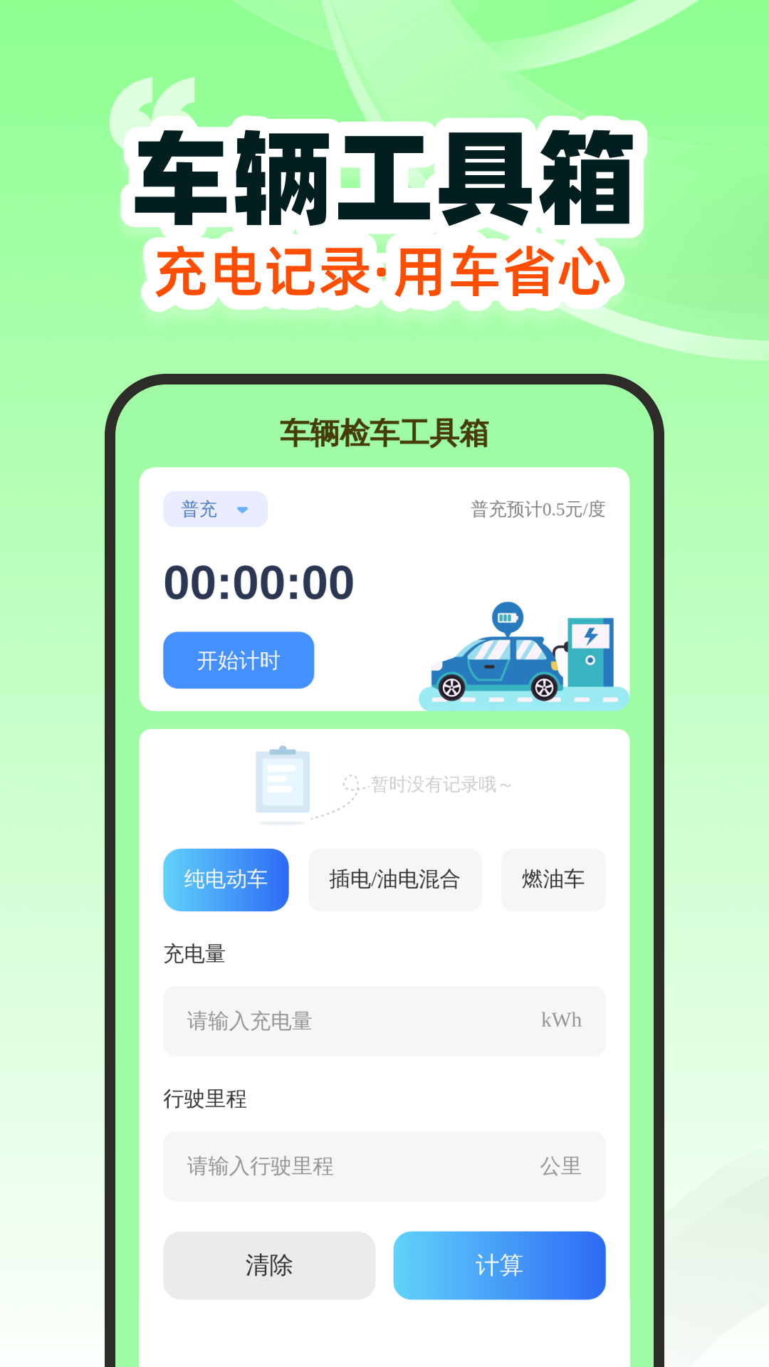 精彩截图-车辆检车车主助手2026官方新版