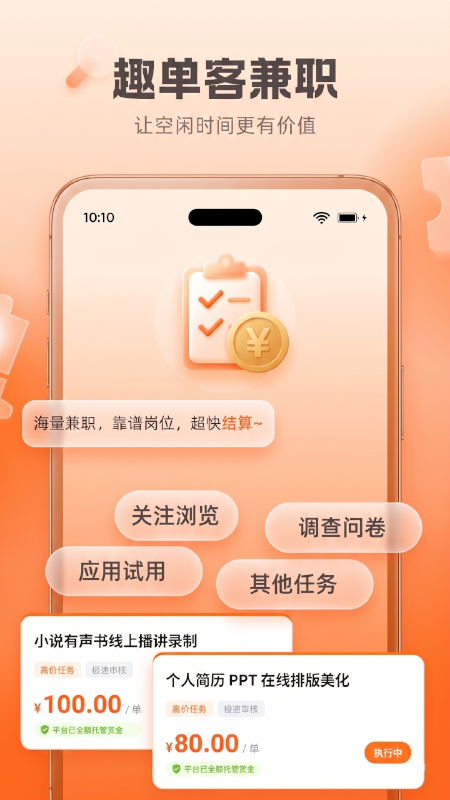 精彩截图-趣单客兼职2026官方新版