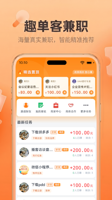 精彩截图-趣单客兼职2026官方新版