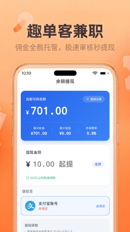 精彩截图-趣单客兼职2026官方新版