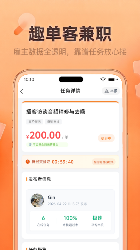 精彩截图-趣单客兼职2026官方新版