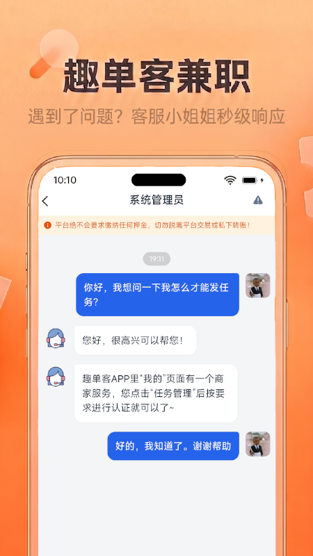 精彩截图-趣单客兼职2026官方新版