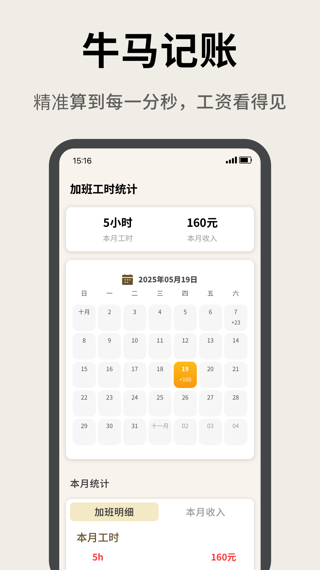 精彩截图-金彩带2026官方新版