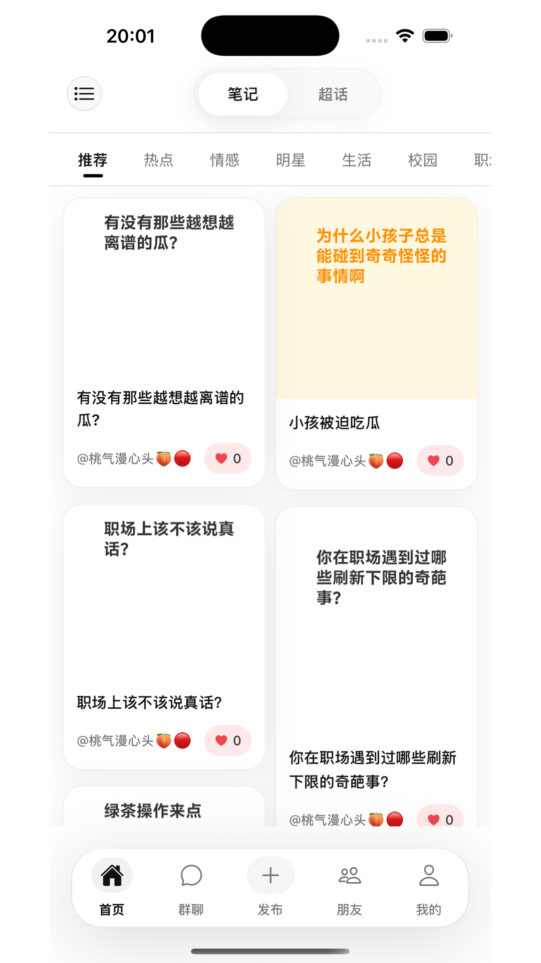 精彩截图-瓜田2026官方新版