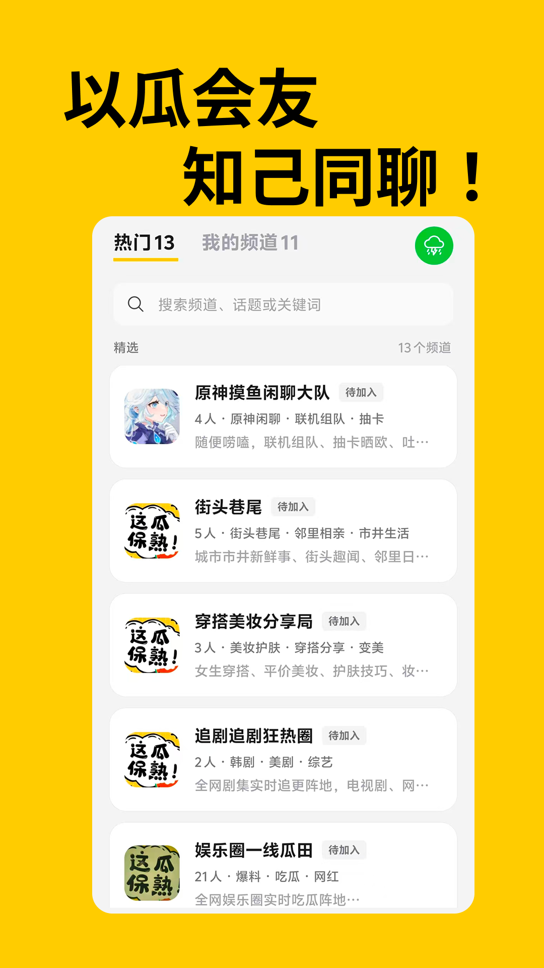 精彩截图-瓜田2026官方新版