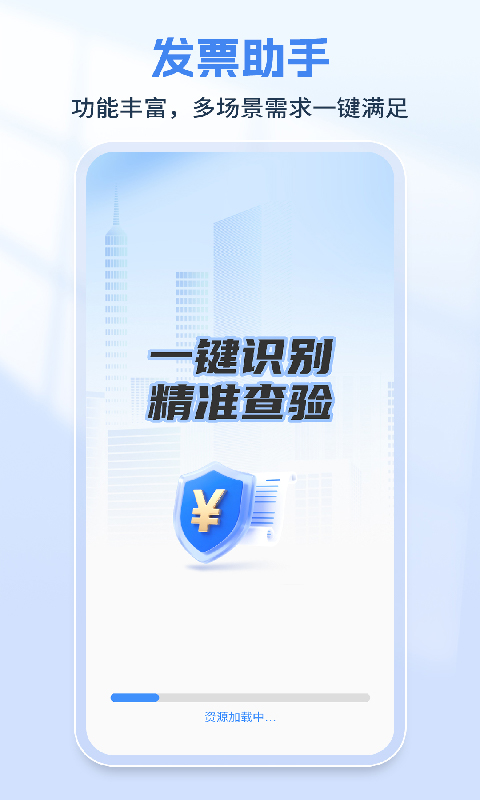 精彩截图-电子发票查验帮手2026官方新版