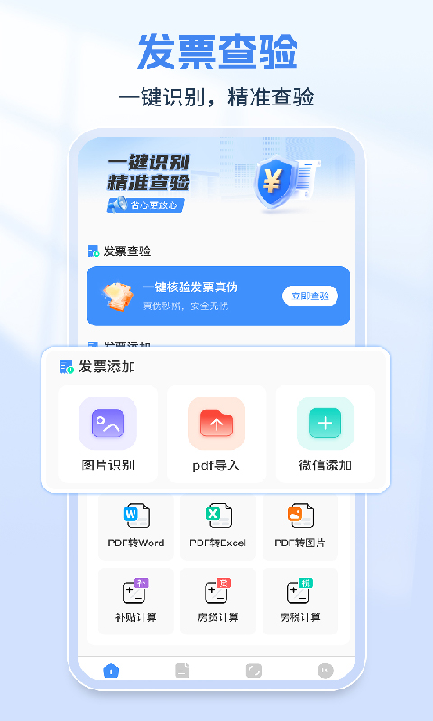 精彩截图-电子发票查验帮手2026官方新版