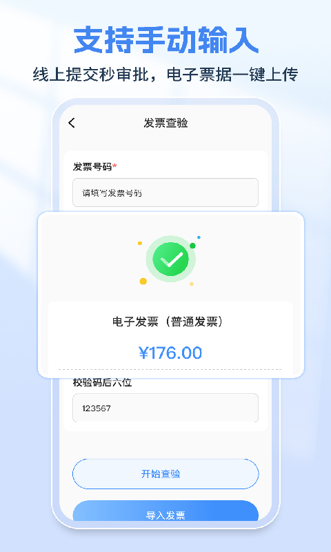 精彩截图-电子发票查验帮手2026官方新版