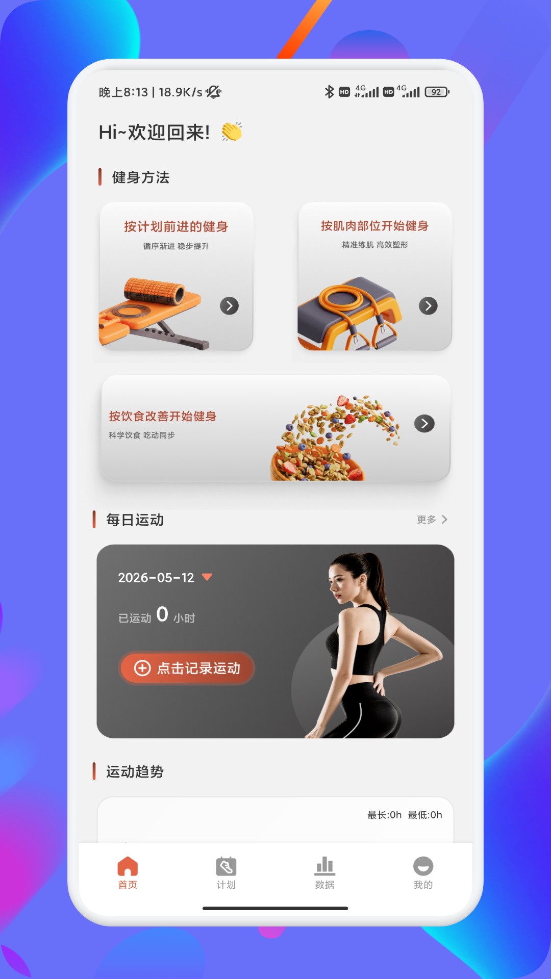 精彩截图-碳基圈塑形2026官方新版