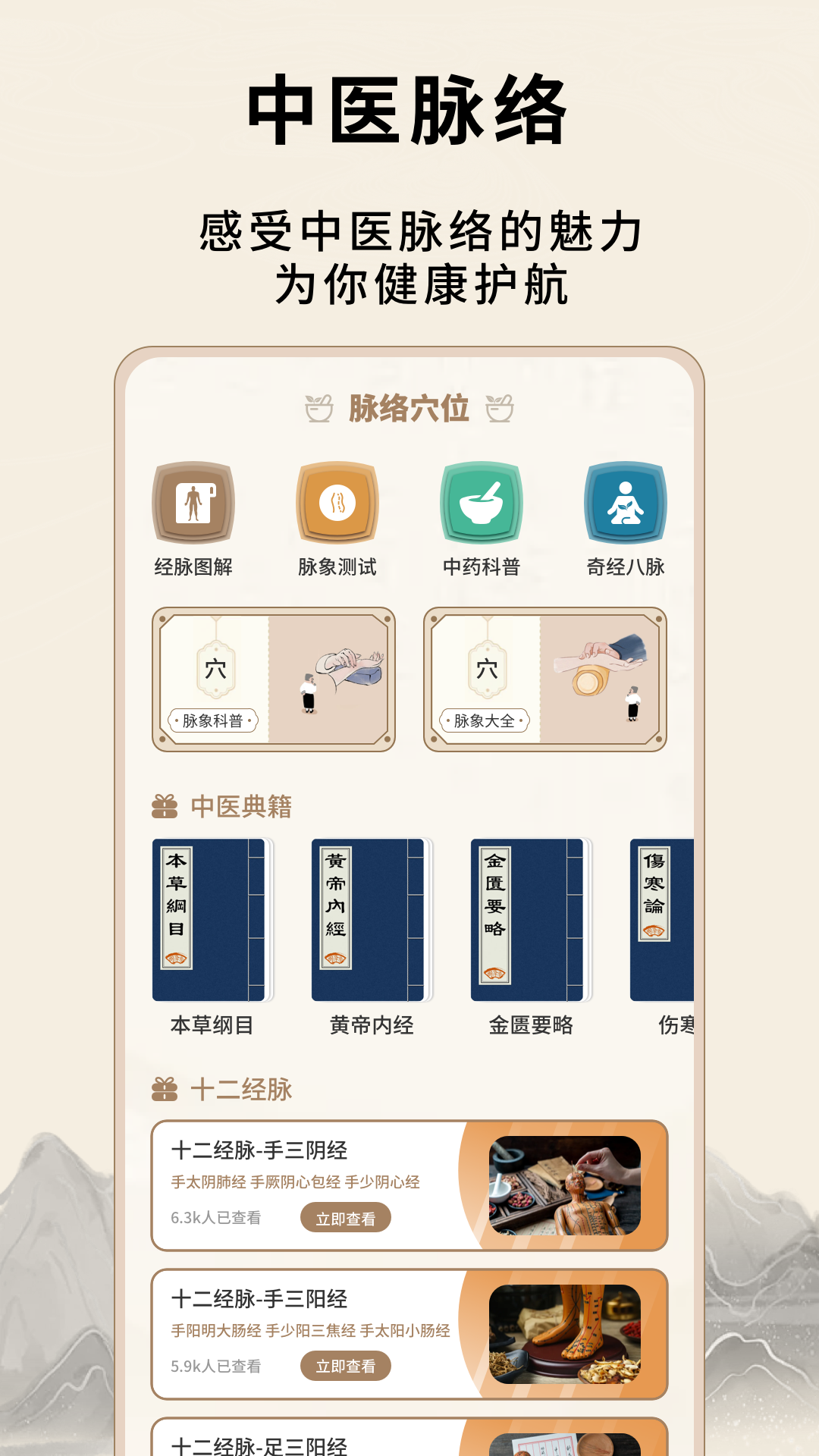 精彩截图-炙源经络穴位大全2026官方新版