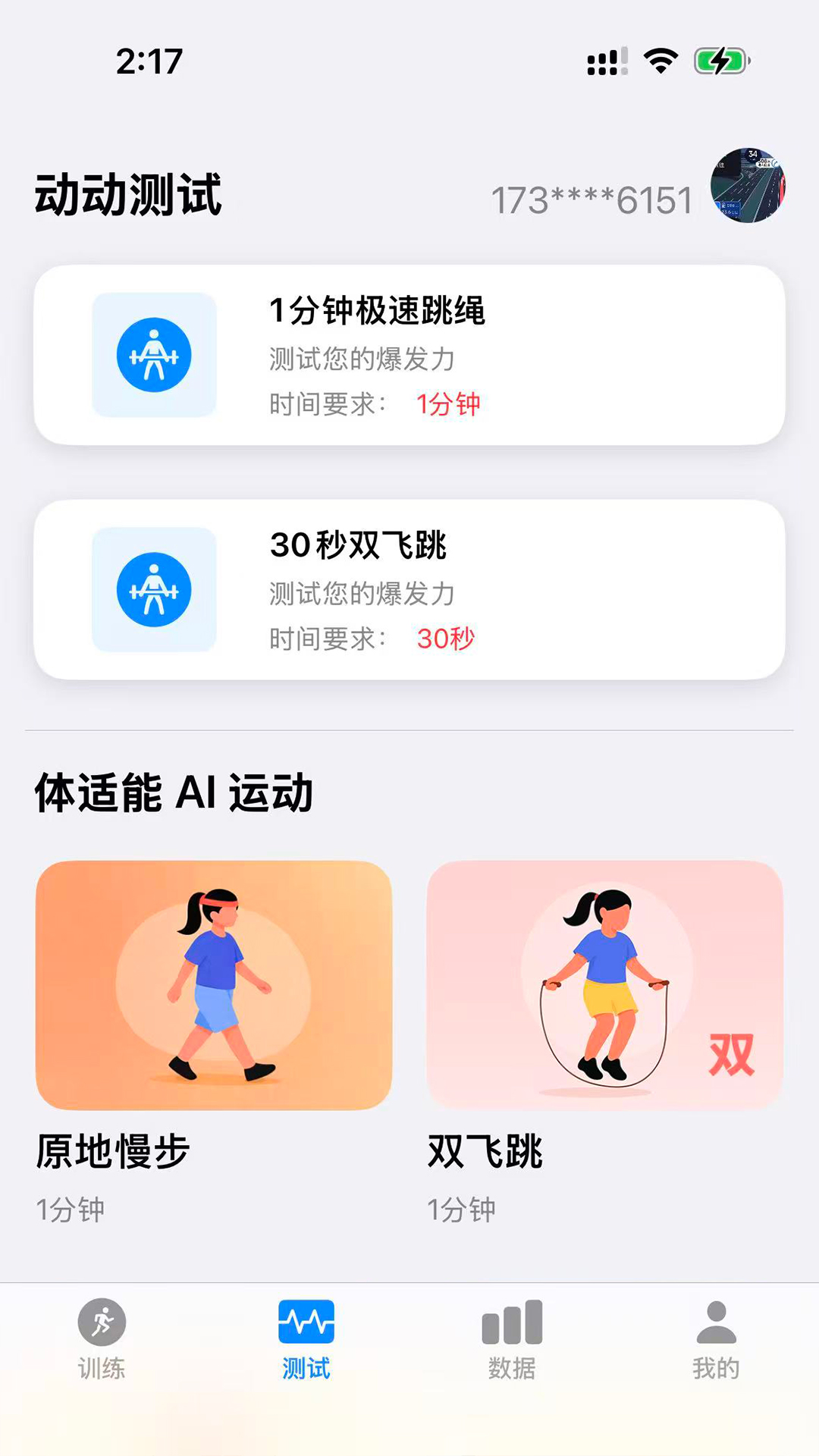 精彩截图-动动跳绳2026官方新版
