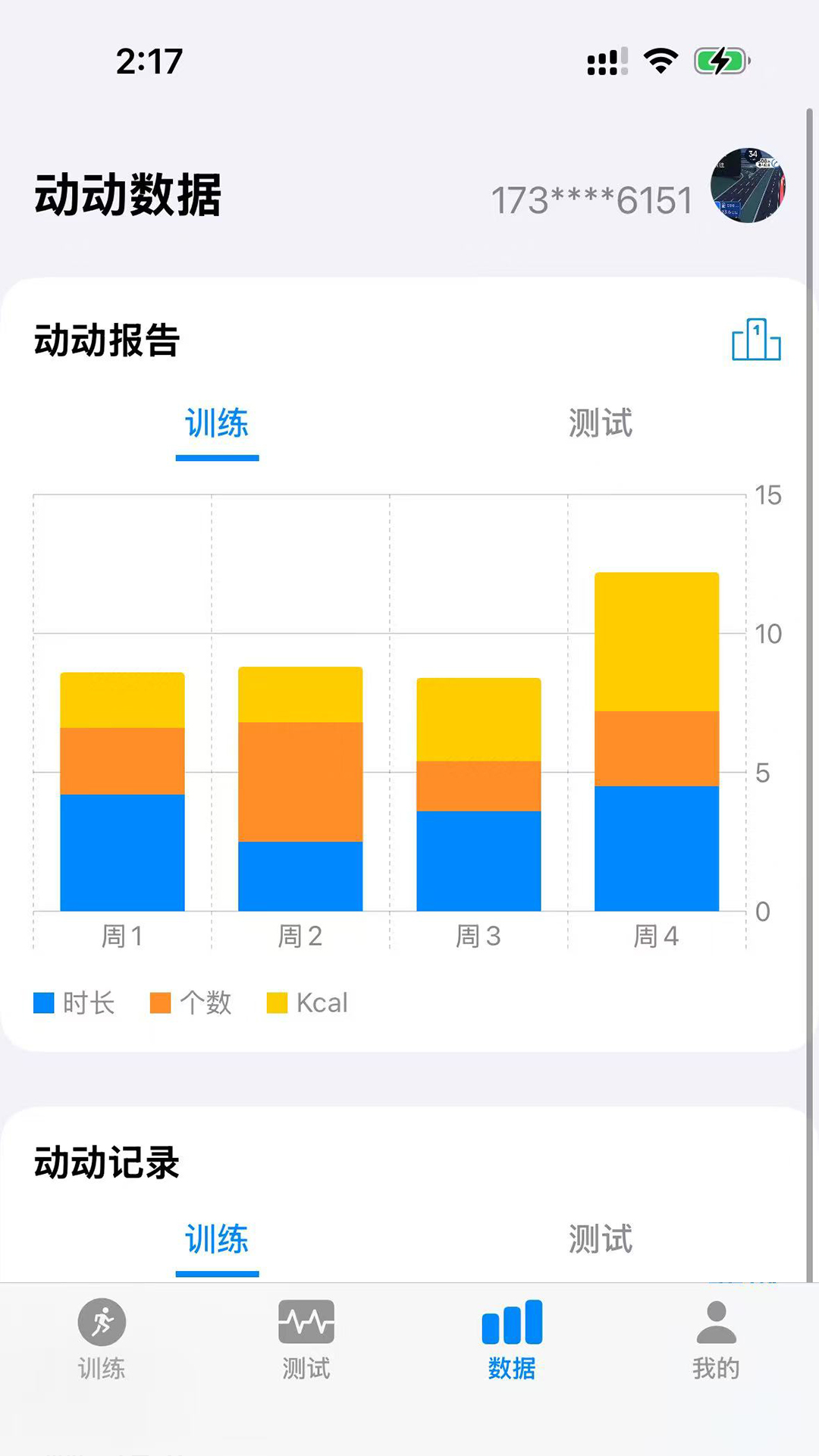 精彩截图-动动跳绳2026官方新版