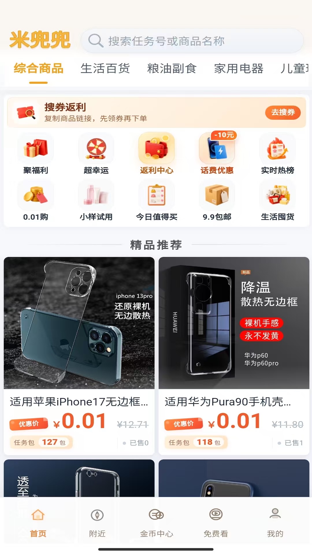 精彩截图-米兜兜2026官方新版