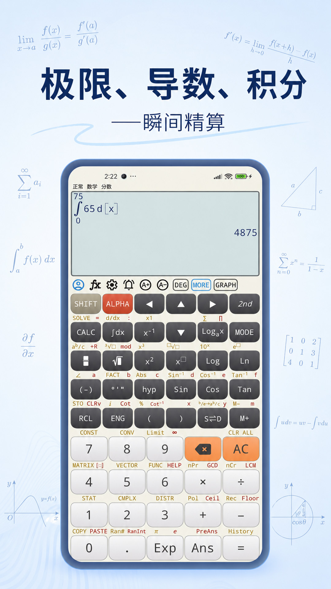 高级科学计算器 截图 1