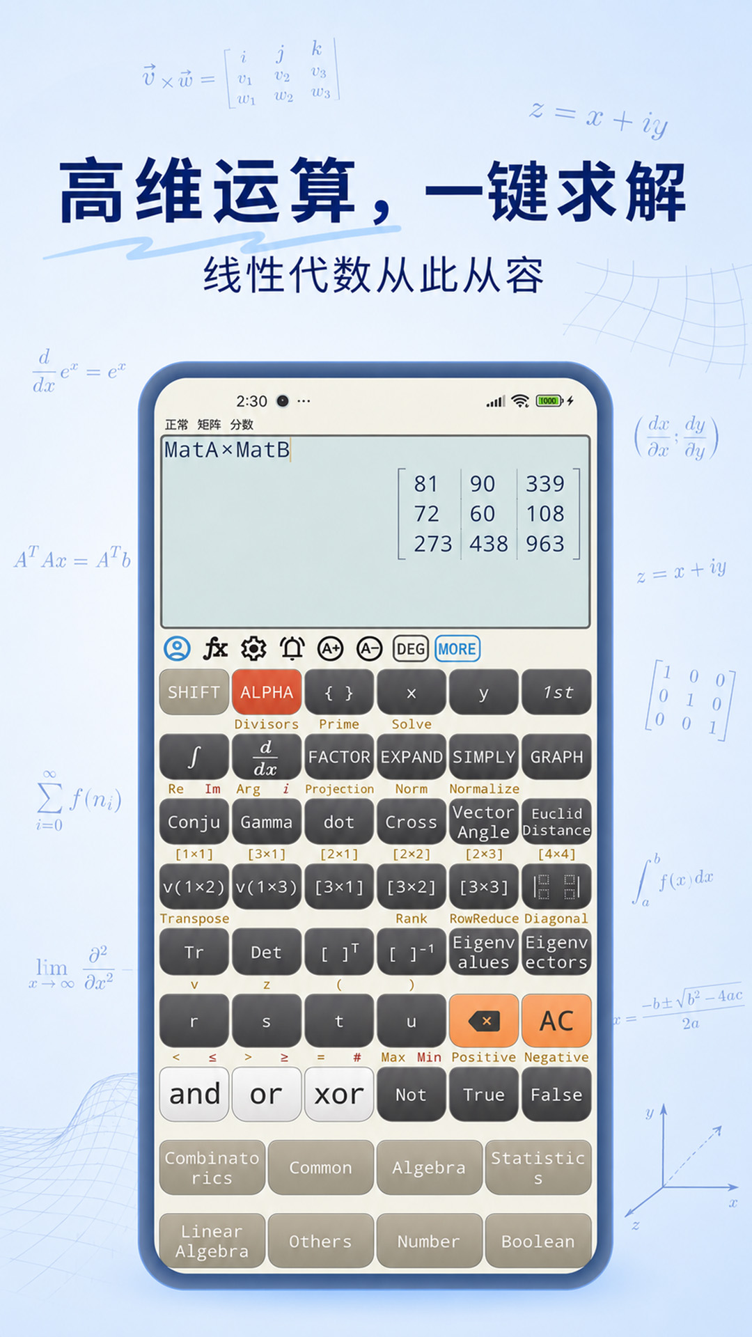 高级科学计算器 截图 2