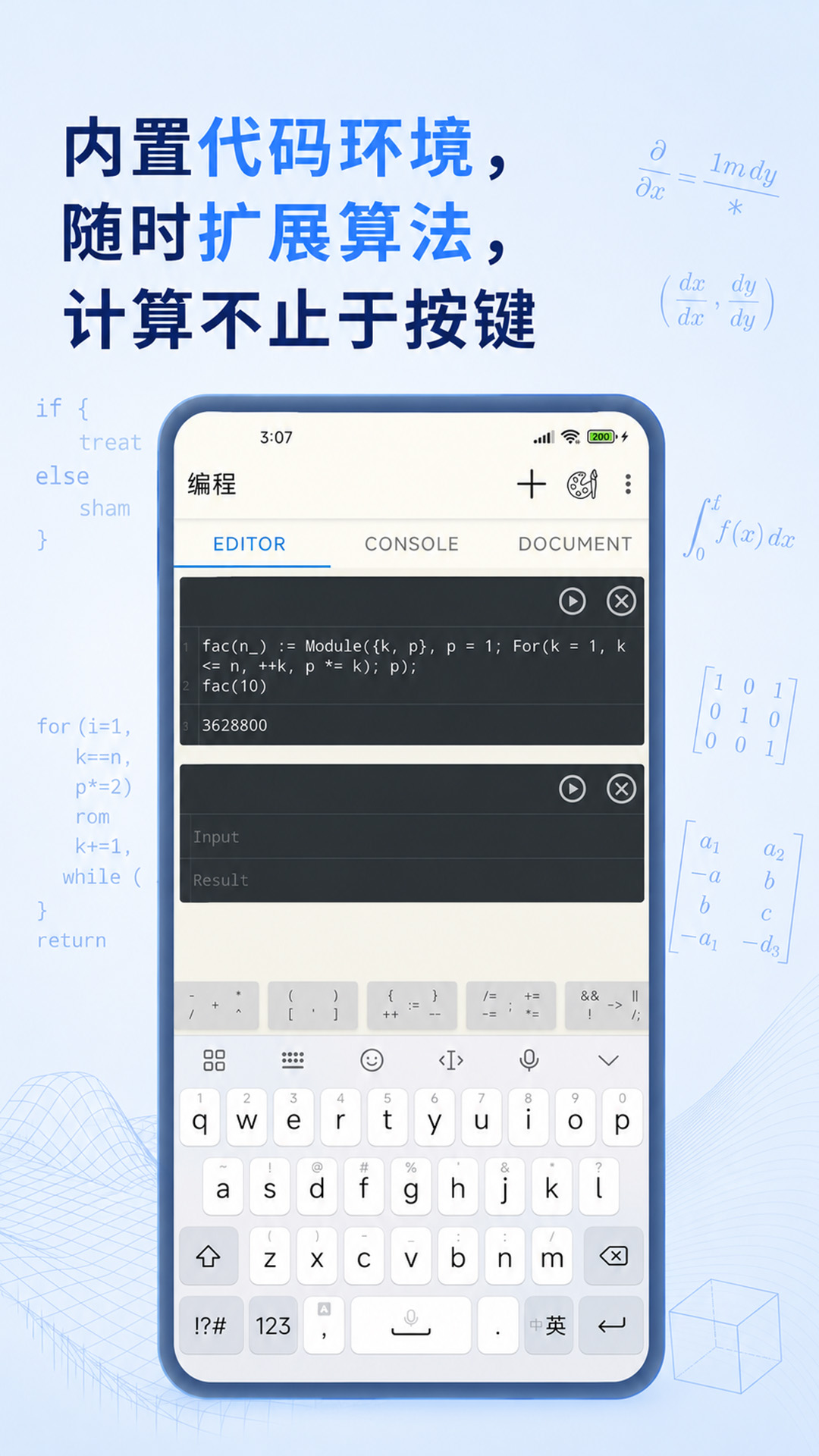 高级科学计算器 截图 4