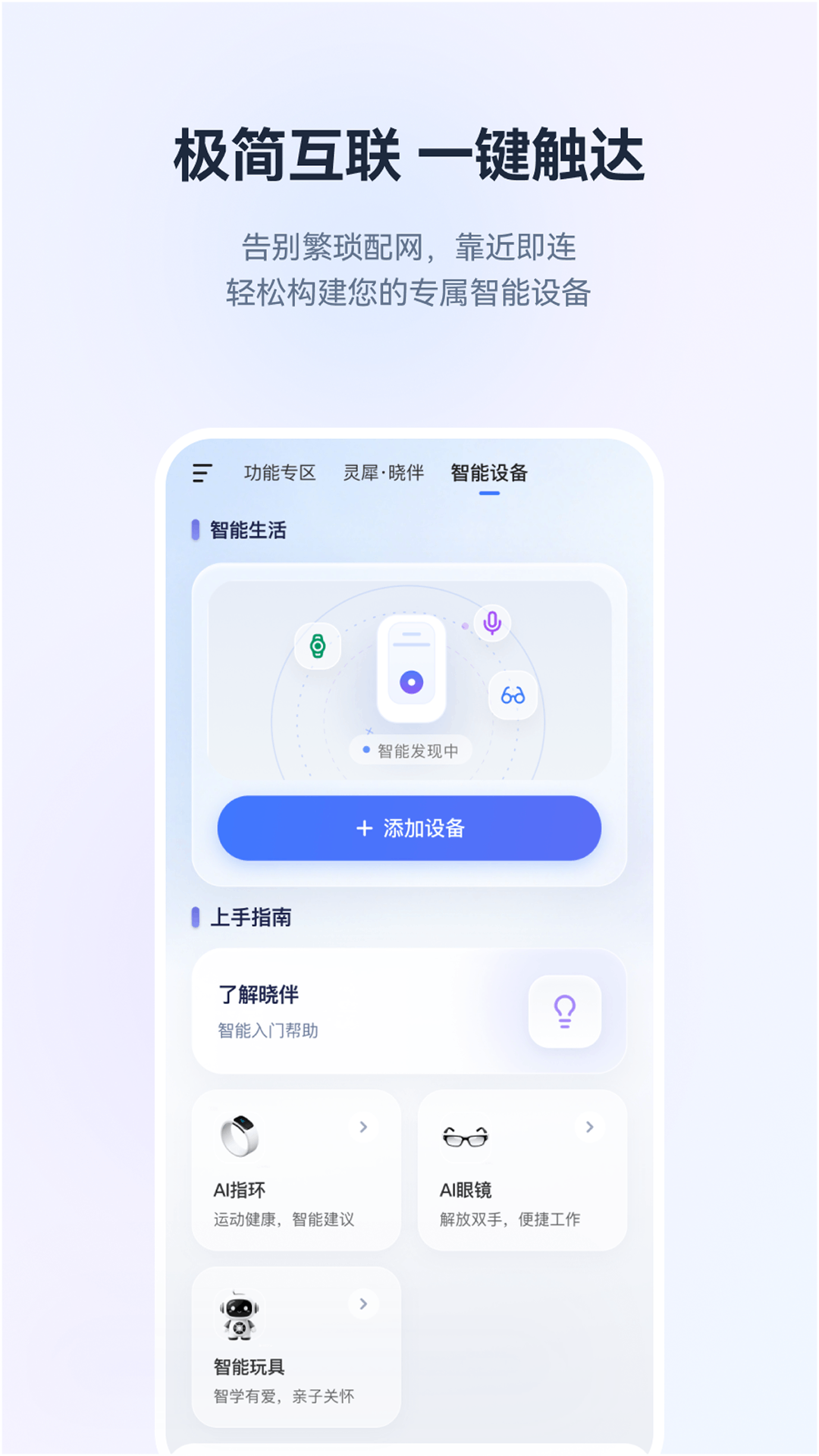精彩截图-灵犀·晓伴2026官方新版