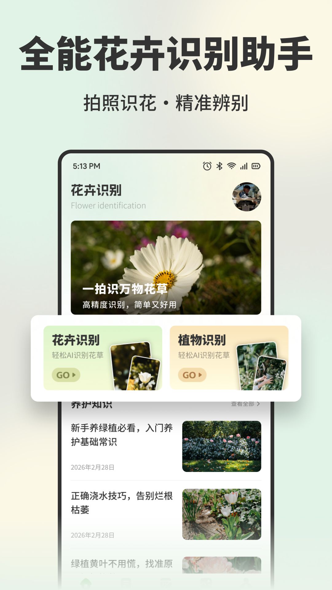 精彩截图-普惠花2026官方新版