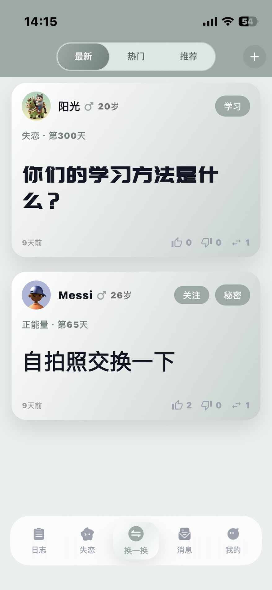 精彩截图-iSun2026官方新版