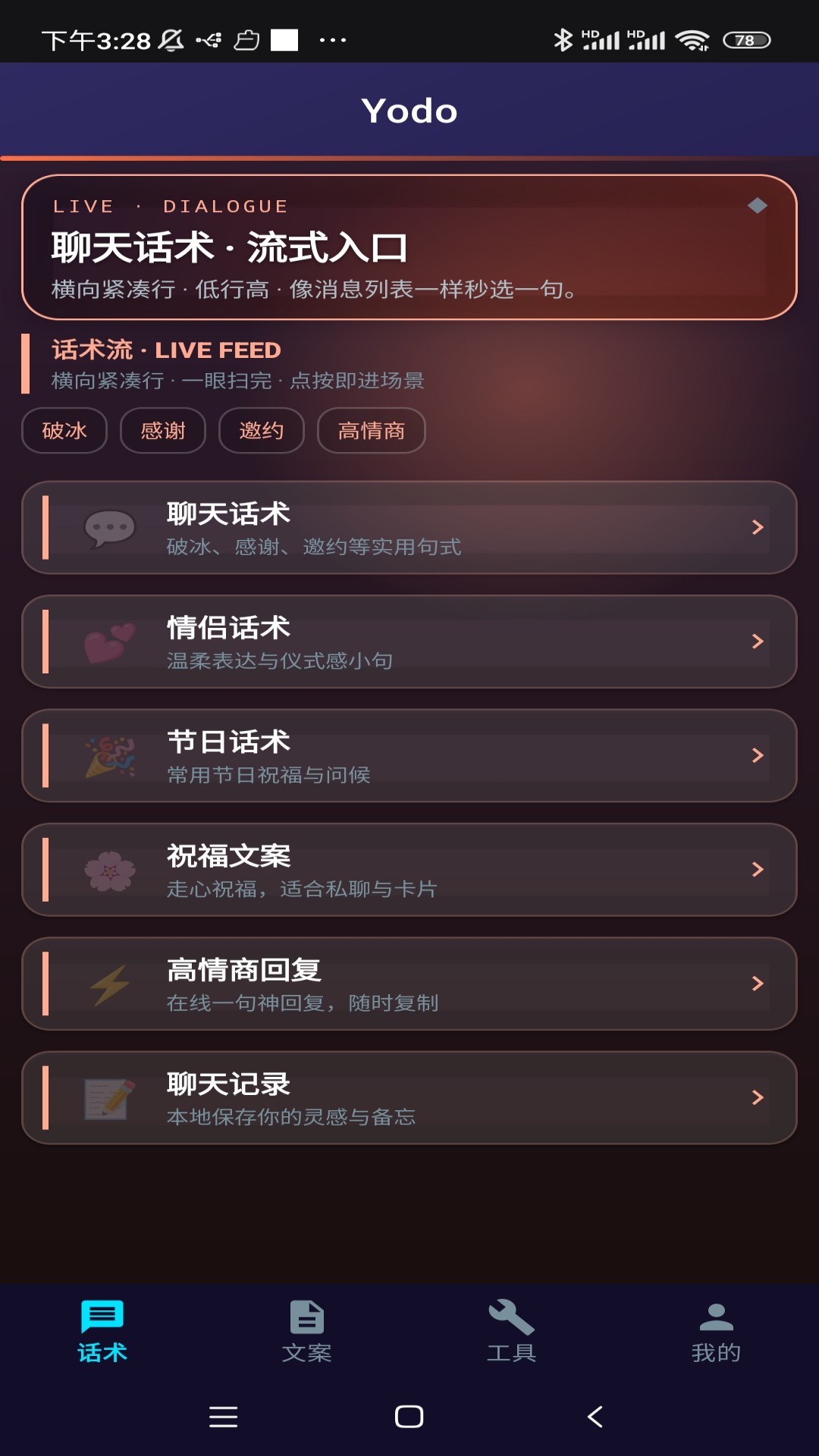 精彩截图-易调试2026官方新版